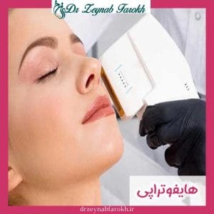 هایفوتراپی